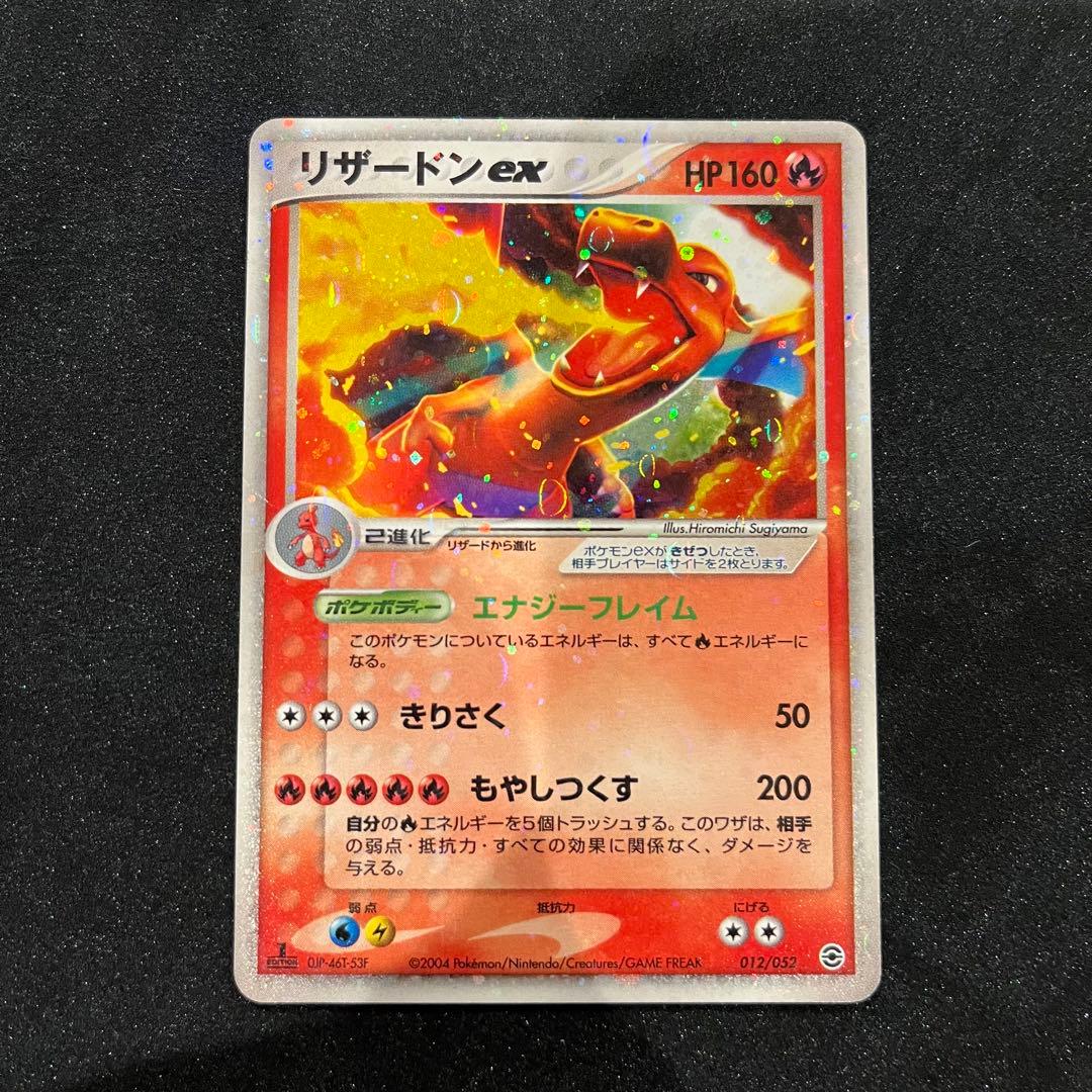 《PSA6》リザードンex ランダム構築スターター 2004年