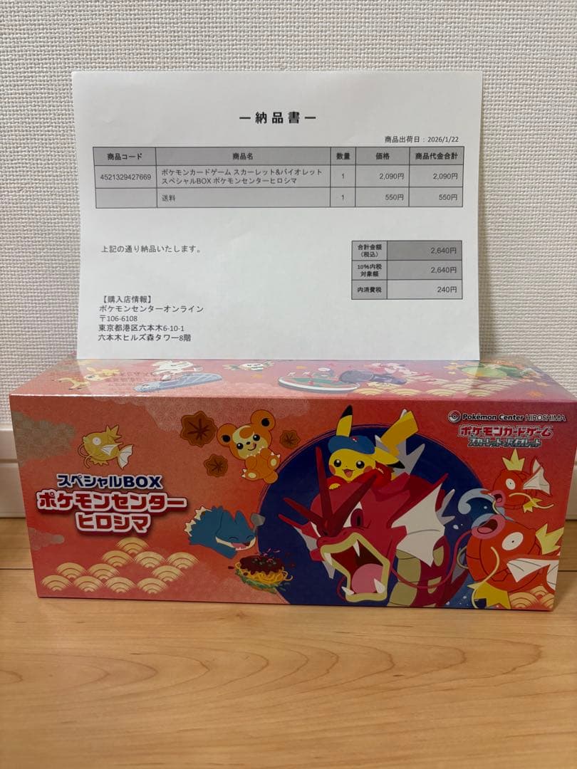 さ*あ様 スペシャルボックスポケモンセンターヒロシマ