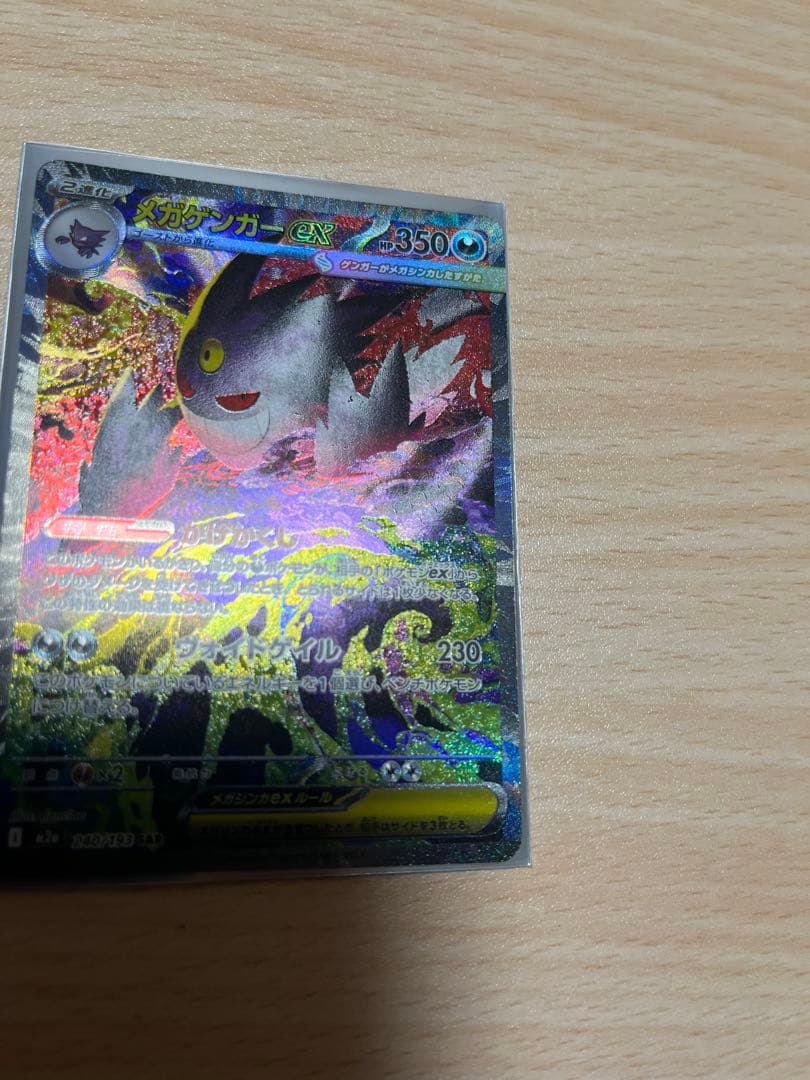 メガゲンガーSAR