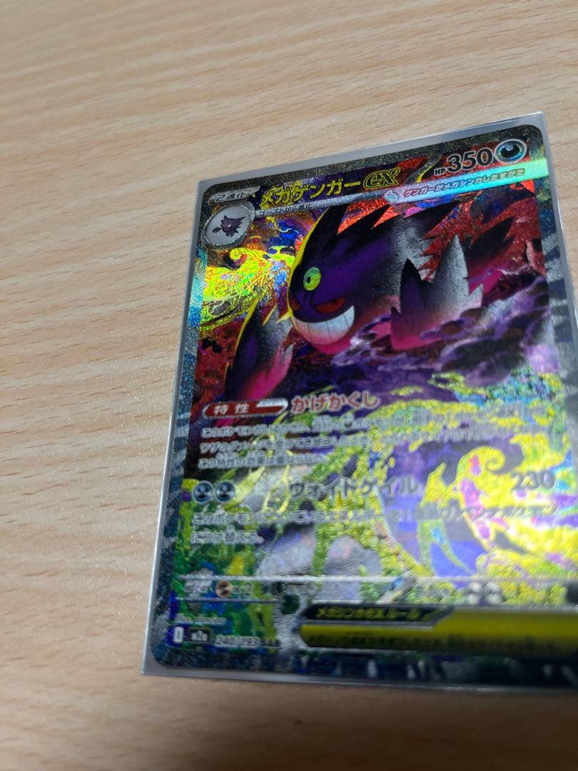 メガゲンガーSAR