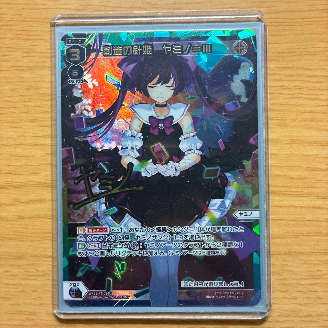 ウィクロス　創造の針姫　ヤミノ　＝III　UR