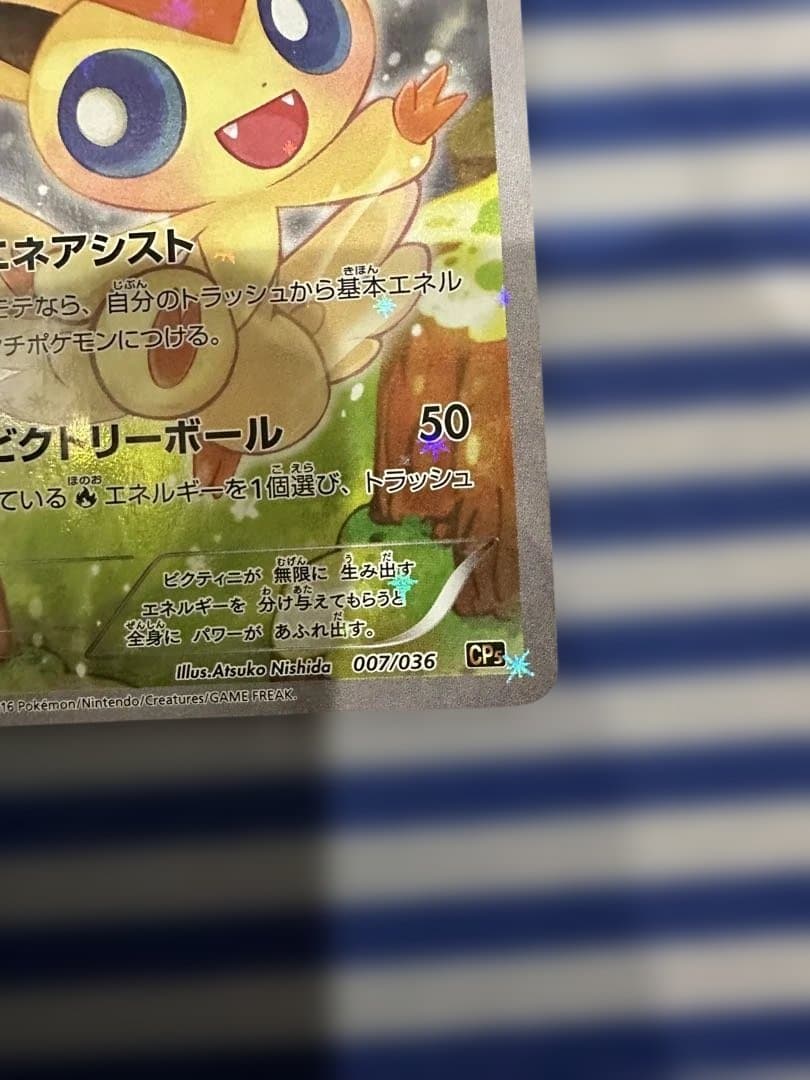 ポケモンカード ビクティニ 幻·伝説ドリームキラコレクション007/036 2枚