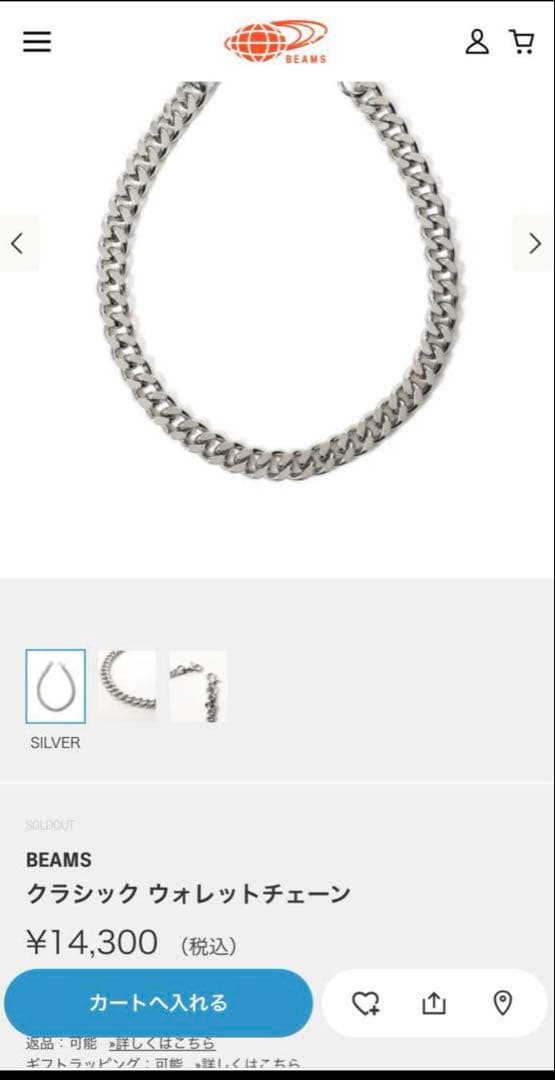 BEAMS クラシックウォレットチェーン