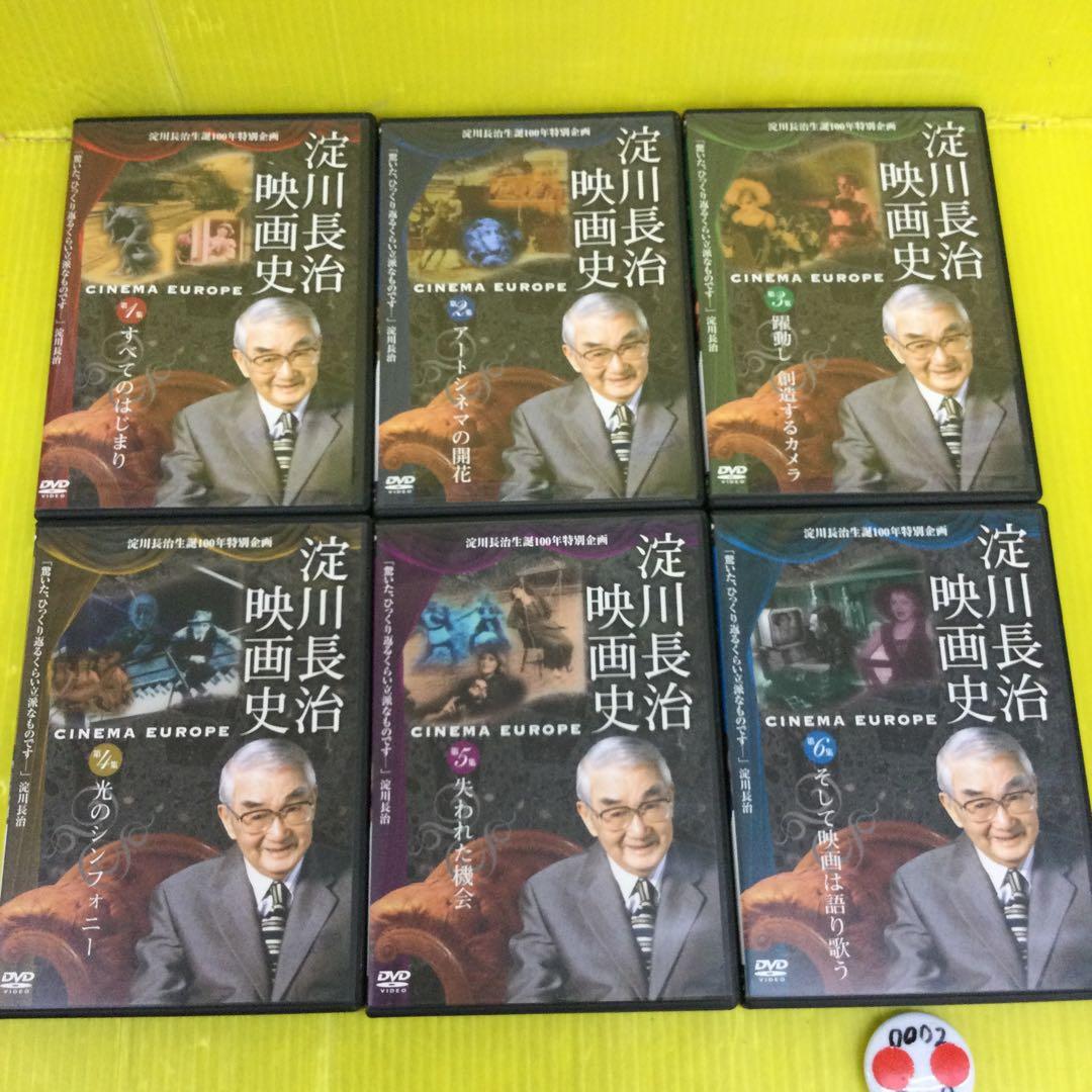 淀川長治生誕100年 特別企画 淀川長治 映画史 第1〜6集 の 6本セット