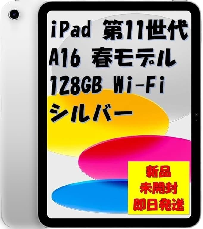 【新品フルセット】iPad 第11世代 128GB シルバー★ケース&フィルム付