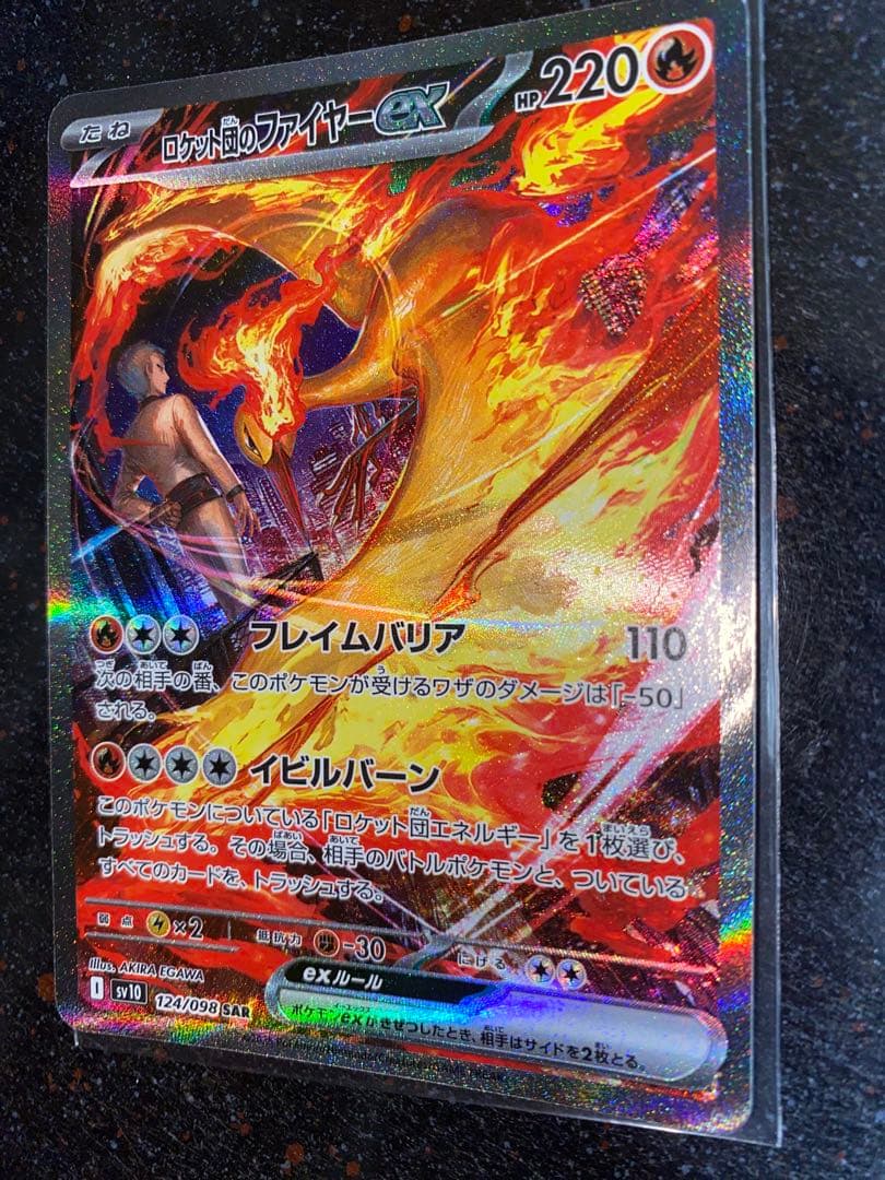 ロケット団のファイアーex sar