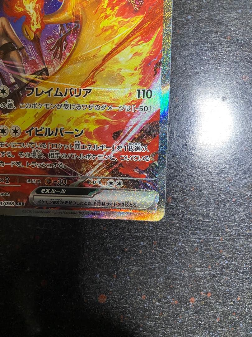 ロケット団のファイアーex sar