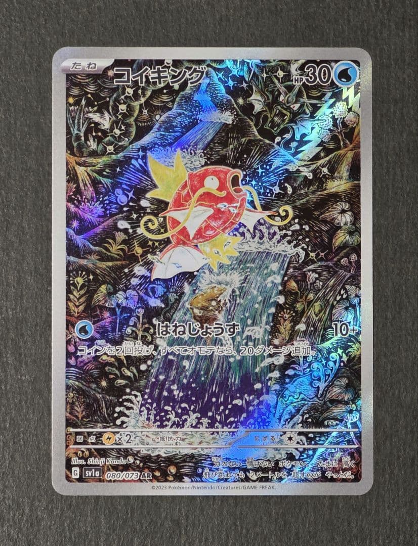 コイキング AR•オドリドリex SAR•ガマゲロゲ AR•レアコイル AR