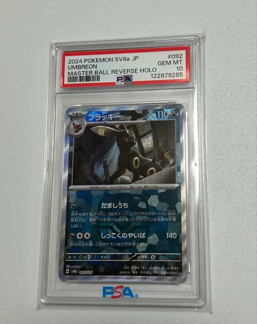 ち*い様 2024 ポケモン SV8a ブラッキー PSA 10