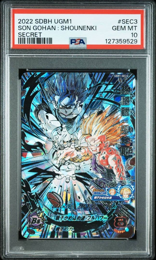 PSA10 孫悟飯少年期 UGM1-SEC3 スーパードラゴンボールヒーローズ