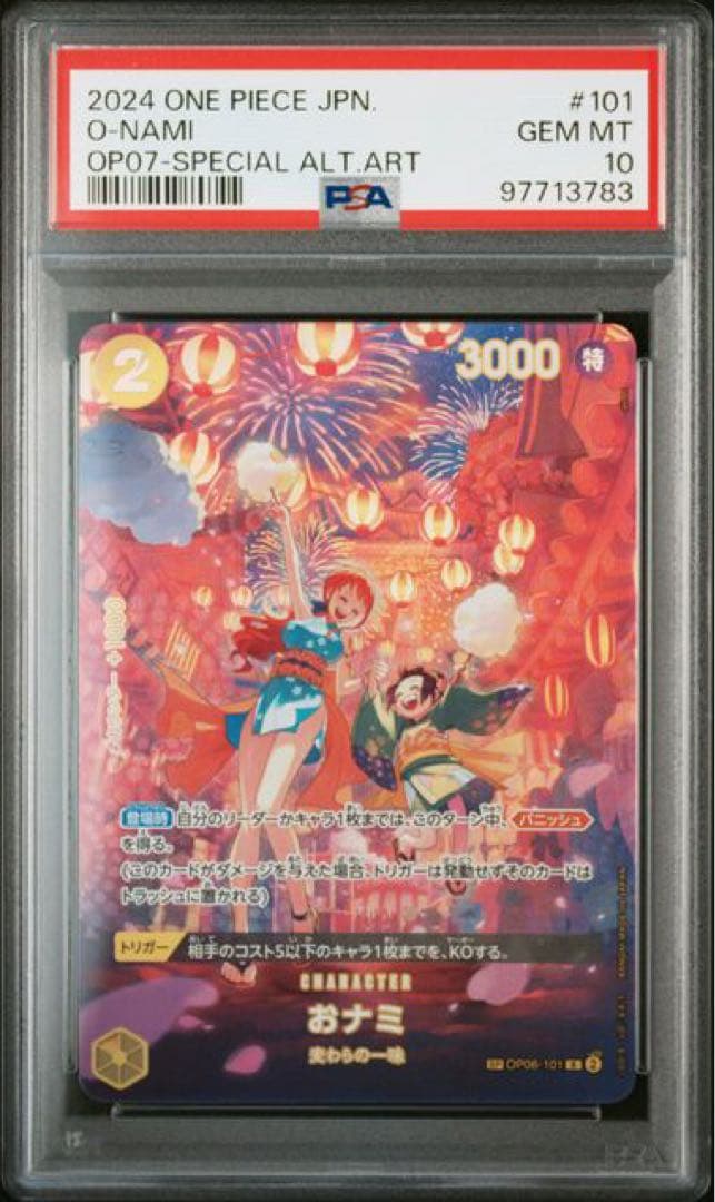 PSA10 おナミ SP OP06-101 ワンピースカードゲーム