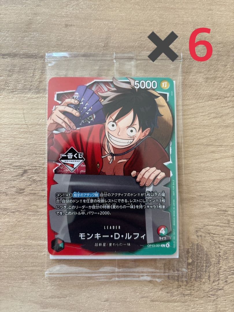 ワンピース カードゲーム モンキー・D・ルフィ 一番くじ　新品6枚　現物あり