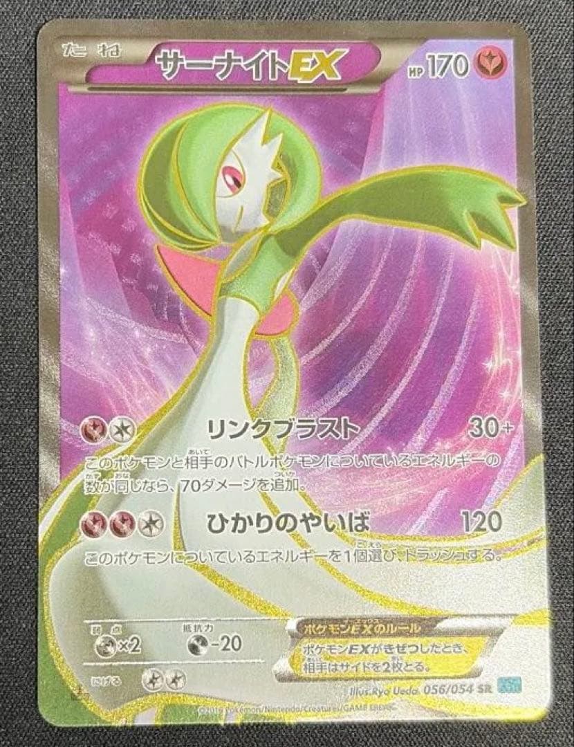 サーナイトEX SR 056/054