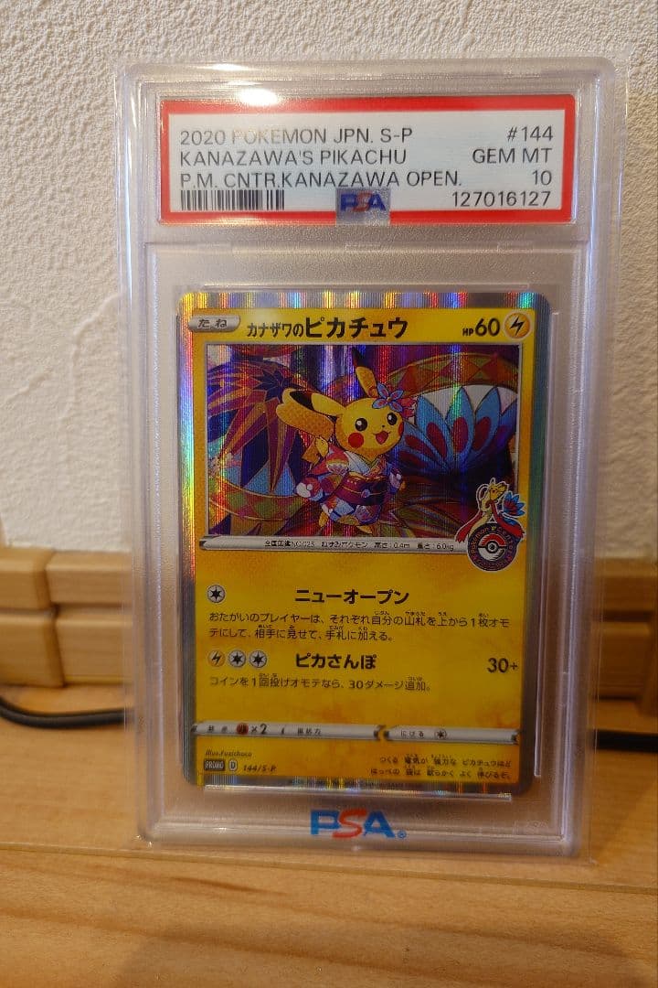 カナザワのピカチュウ PSA10　ポケモンカード