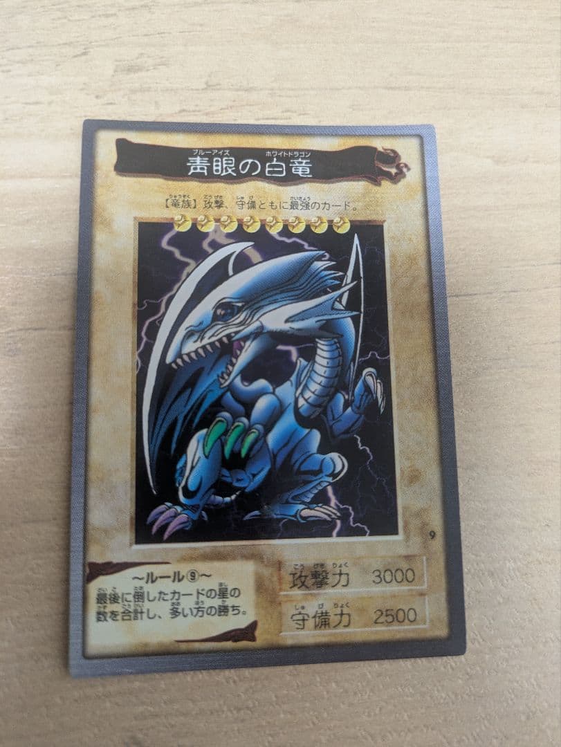 古*︎様 遊戯王　バンダイ版　 青眼の白龍