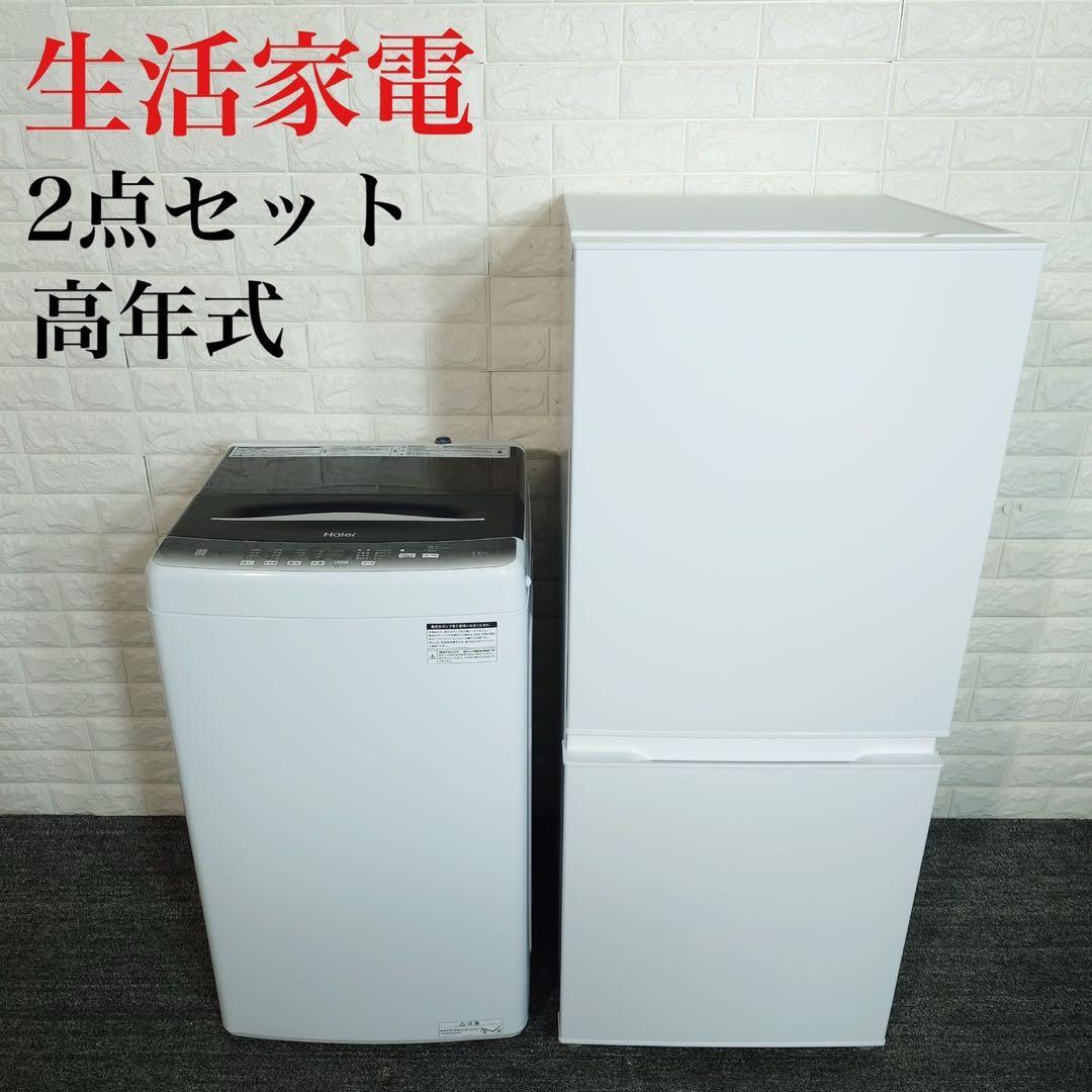 家電セット 生活家電 2点セット 冷蔵庫 洗濯機 1人暮し 高年式 L061