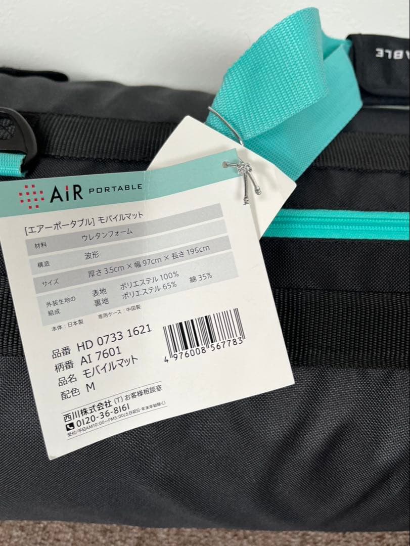 東京西川 Air エアーポータブルマットレス