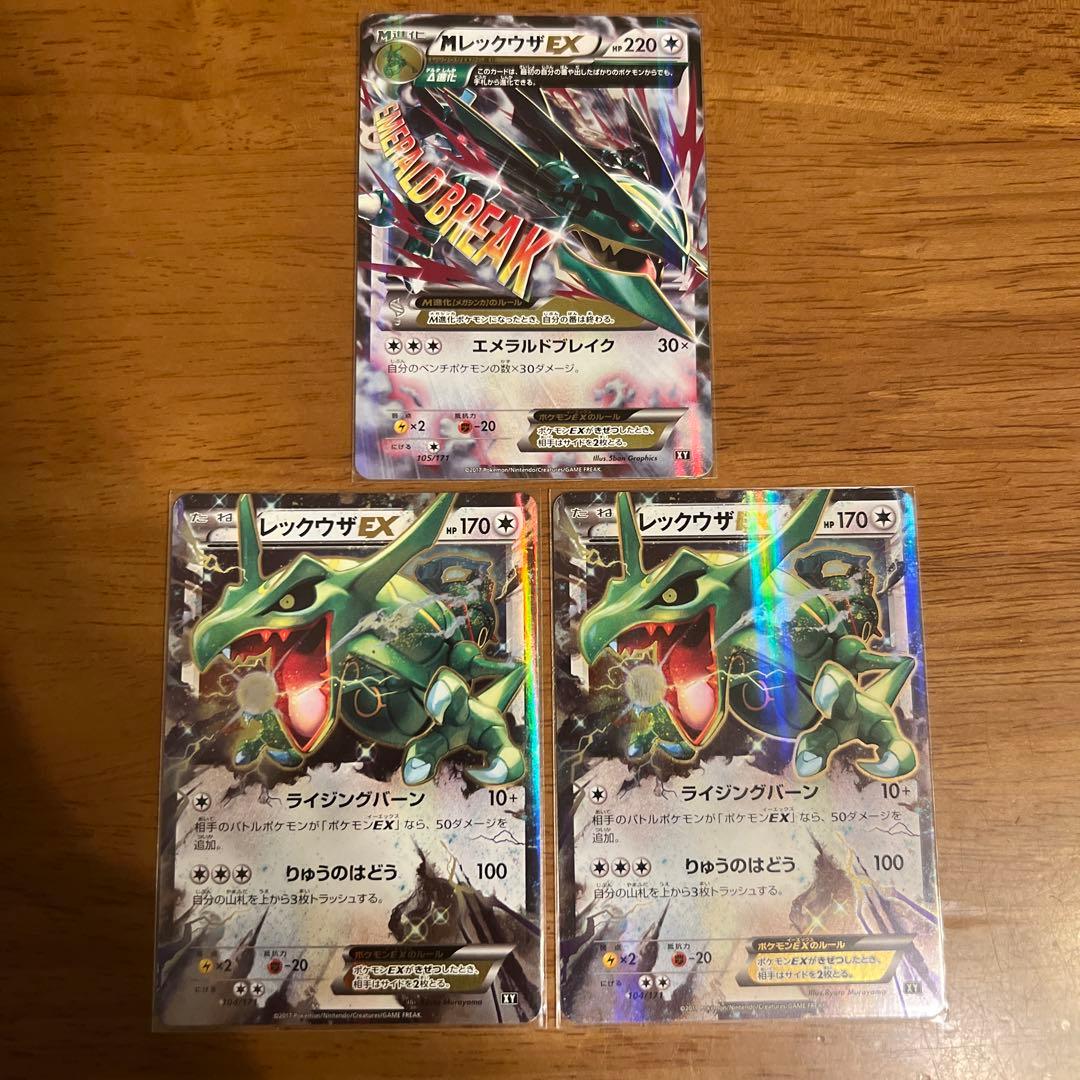 MレックウザEX & レックウザEX 3枚セット