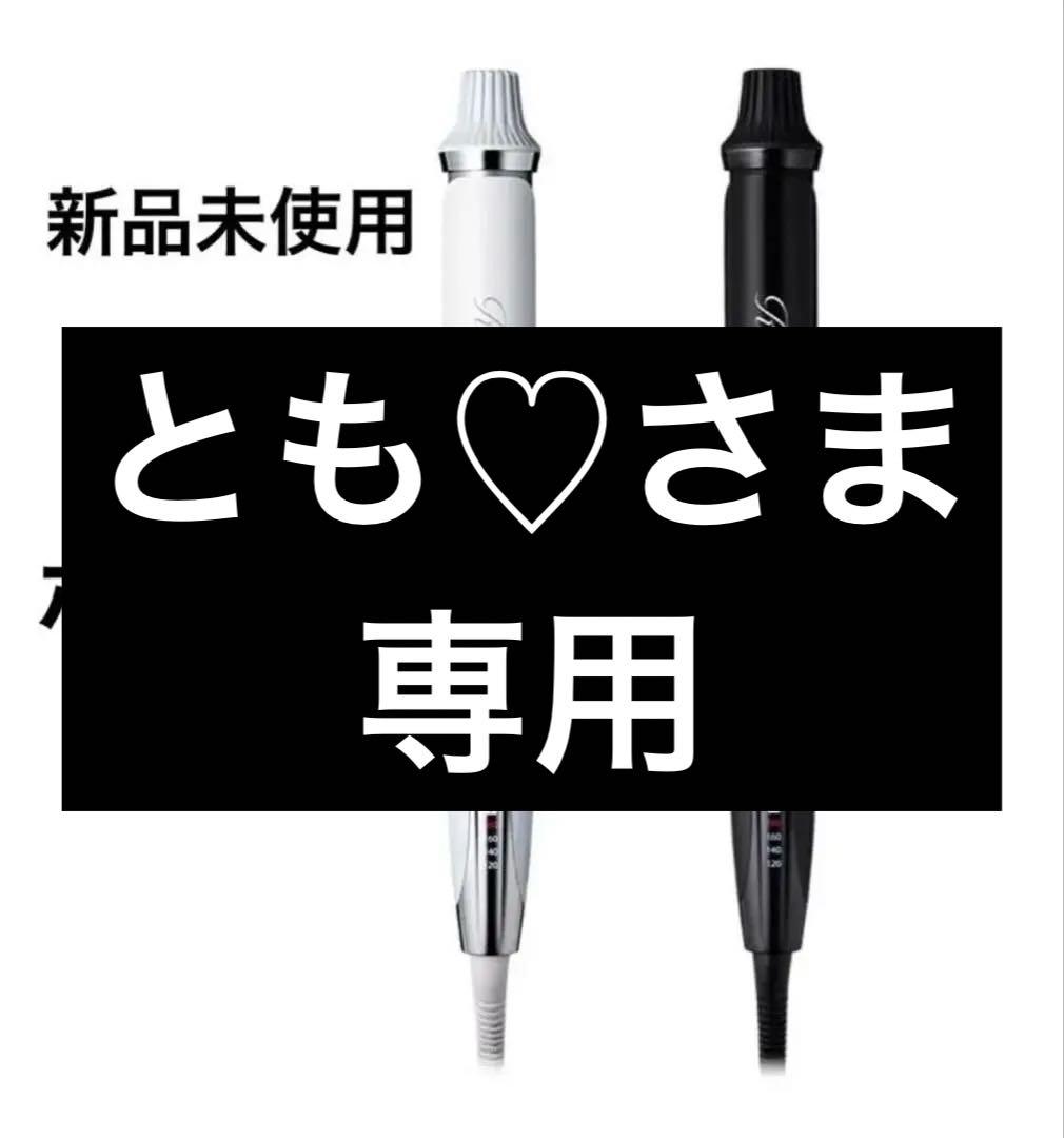 【新品未使用】リファ カールアイロン プロ 32mm RE-AW-02A