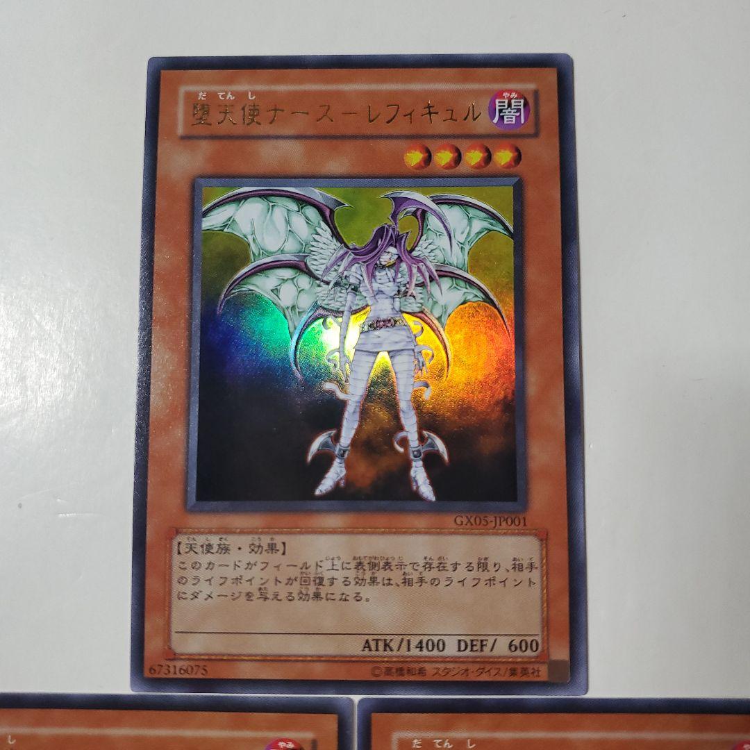 遊戯王　堕天使ナースレフィキュル　ウルトラ　日版　3枚