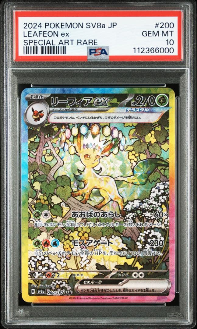 【PSA10】キリ番 リーフィアex SAR SV8a テラスタルフェスex 2