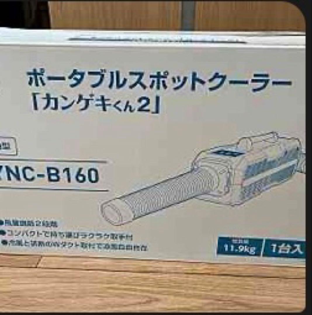 山善　カンゲキくん2