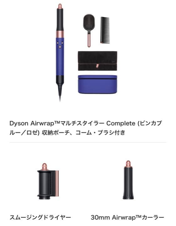 ダイソン dyson エアラップ コンプリート コーム・ブラシ付き