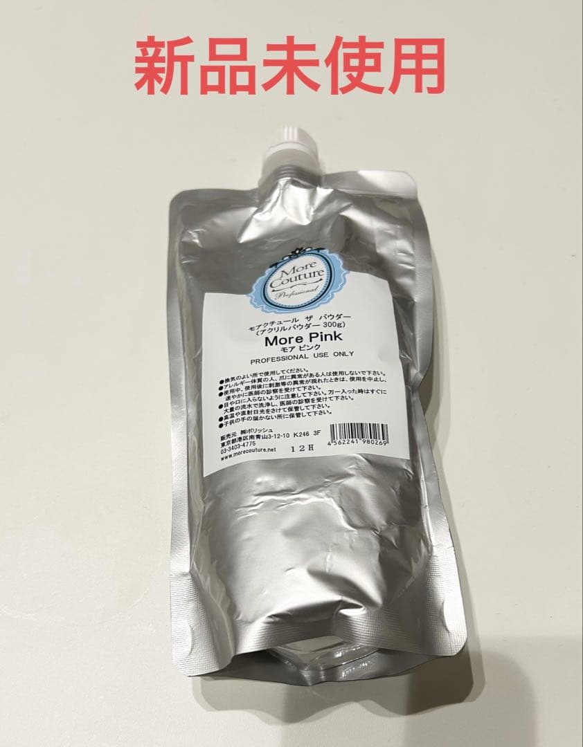 新品未使用　モアクチュール　　アクリルパウダー　モアピンク　　300g