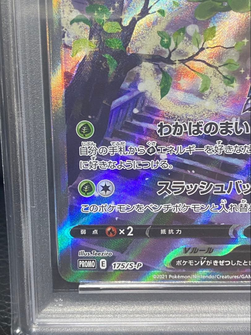 【PSA10】 セレビィV 175/S-P