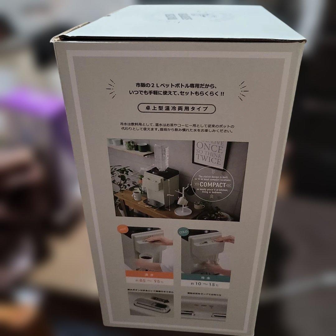 【未使用品】Toffy ウォーターサーバー