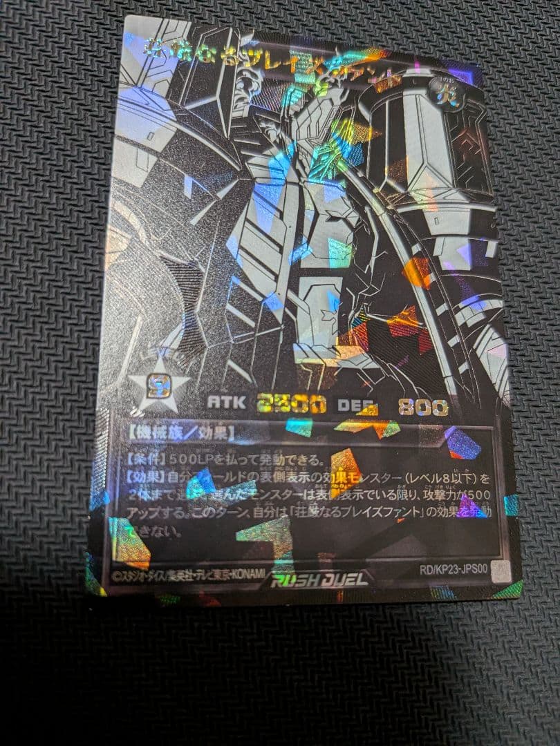 荘厳なるブレイズファント オーバーラッシュレア