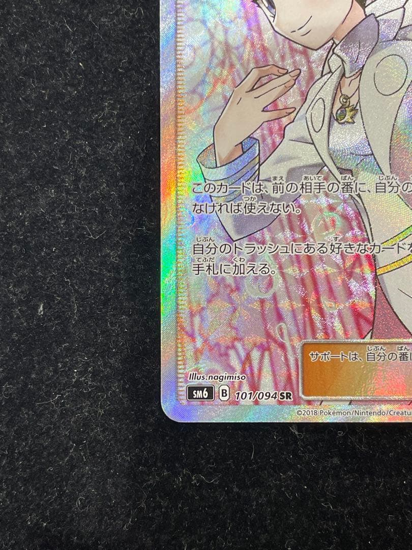 カルネ SR 101/094 ポケカ ポケモンカード