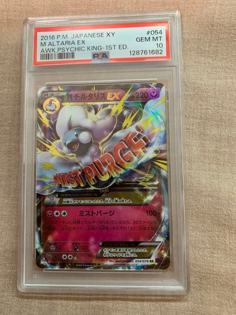 Mチルタリス EX PSA 10 1st Edition #054