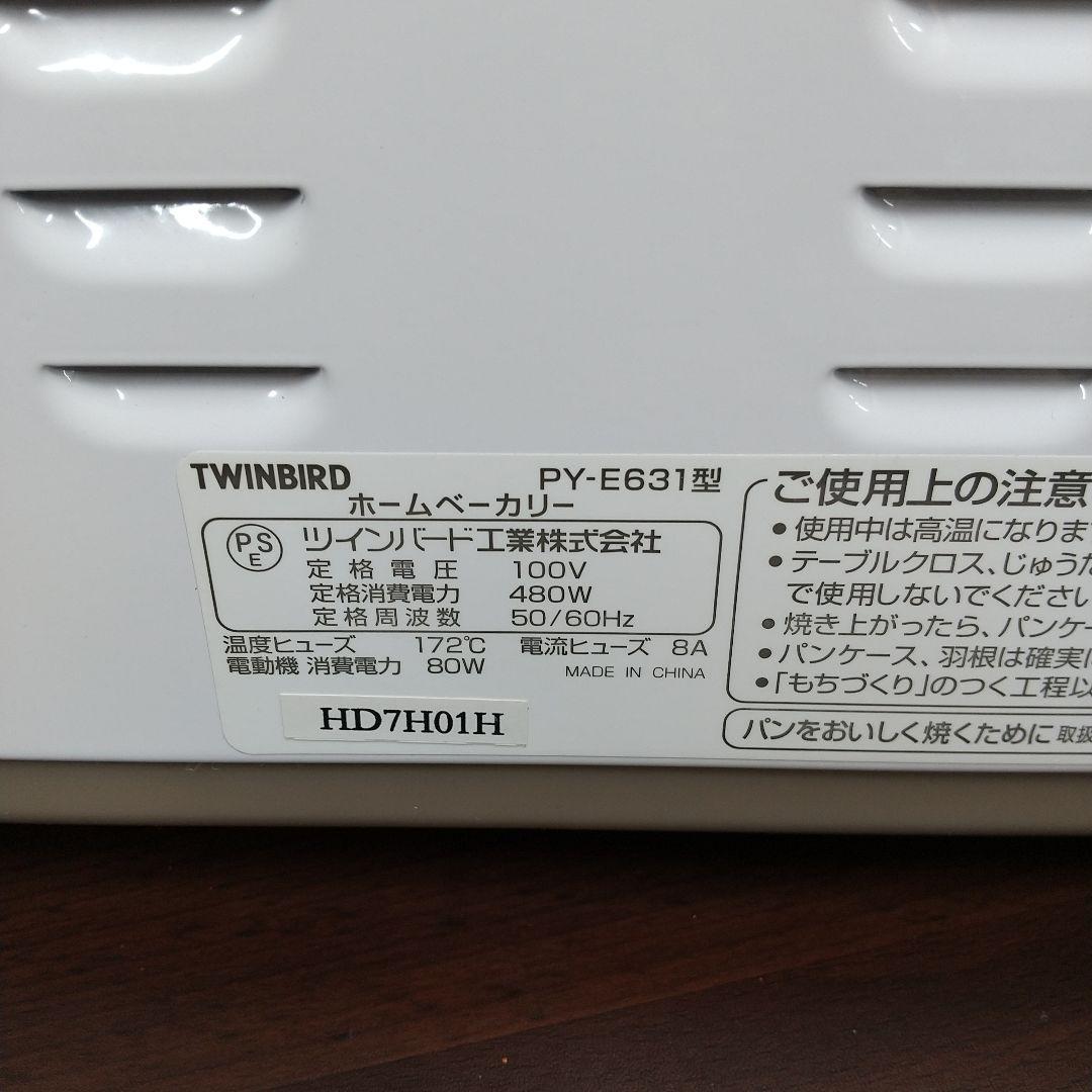 M[未使用品] TWINBIRD ツインバード ホームベーカリー PY-E631