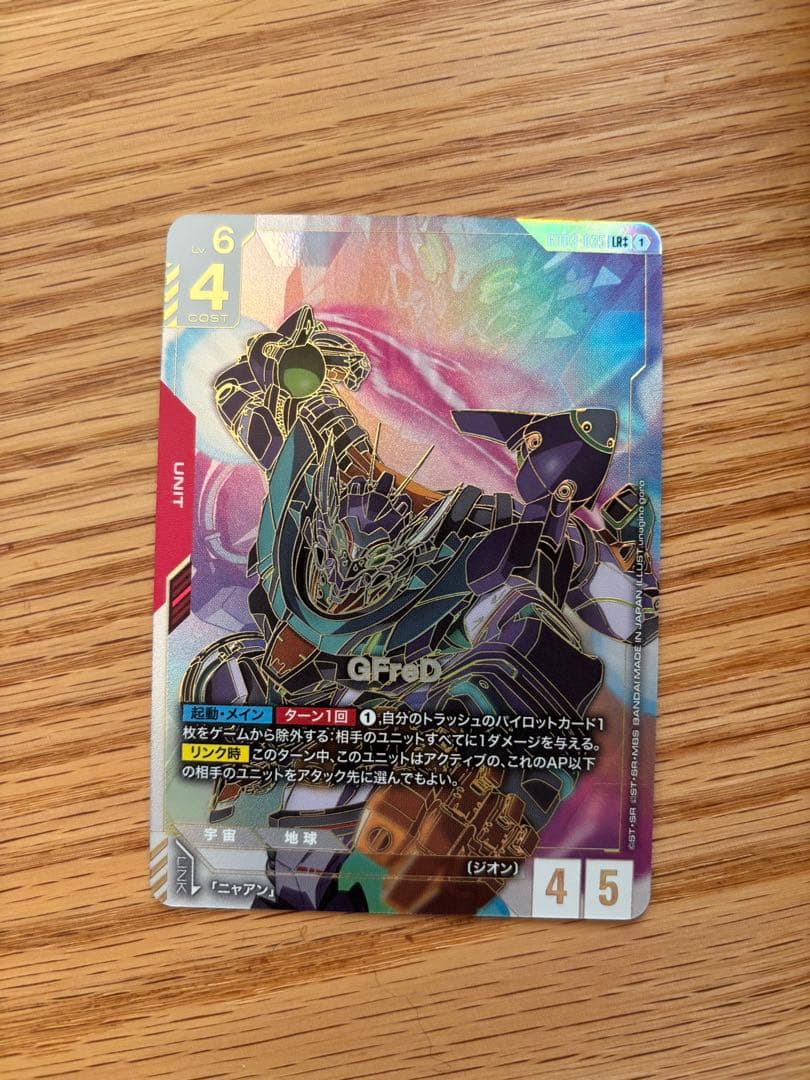 ガンダムカードゲーム　ジフレド LR＋＋　パラレル