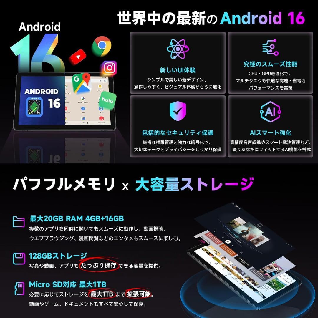Android16タブレット 10.1型 20GB/128GB