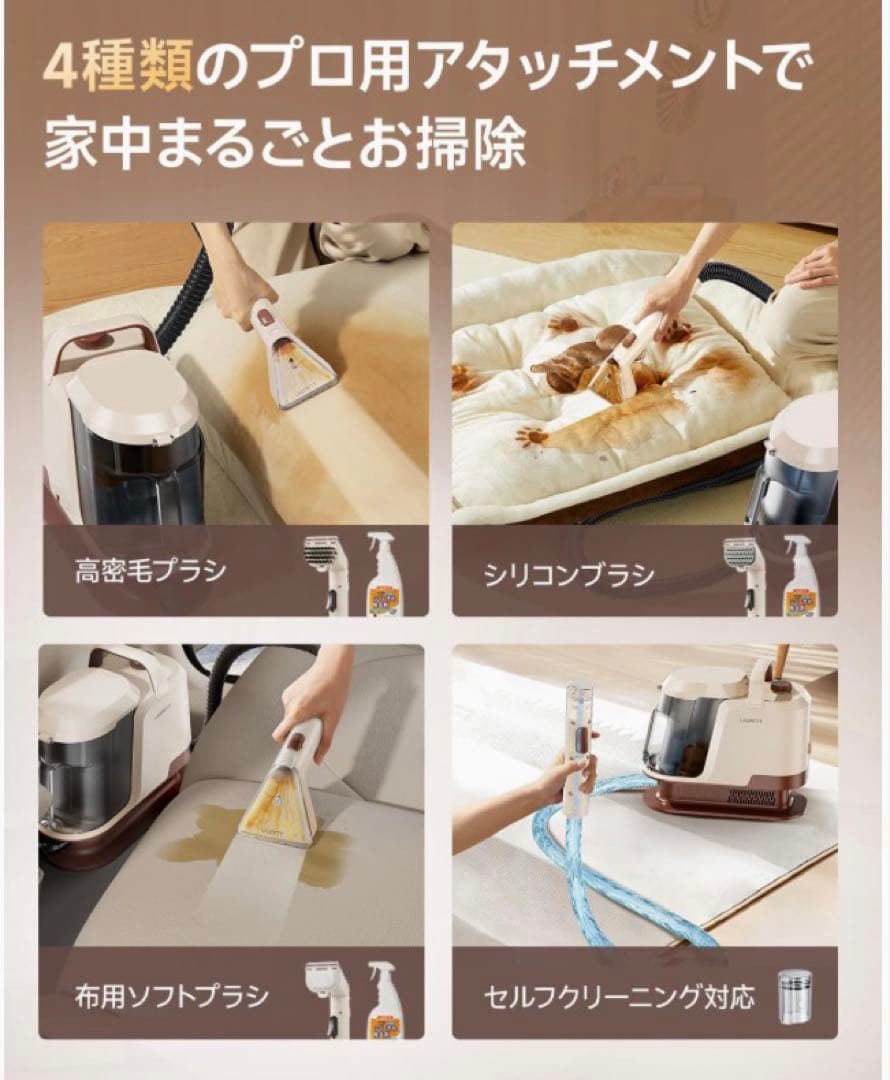 ❤️大特価❤️ リンサークリーナー　業界No.1吸引力　除菌消臭　4種アタッチメント