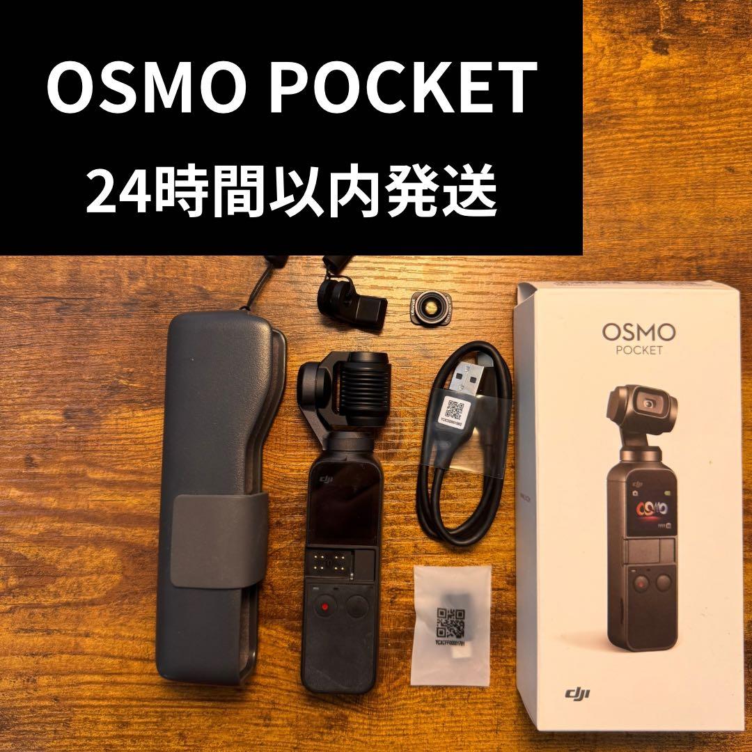DJI OSMO Pocket 本体、ケース、Ulanziの広角フィルター