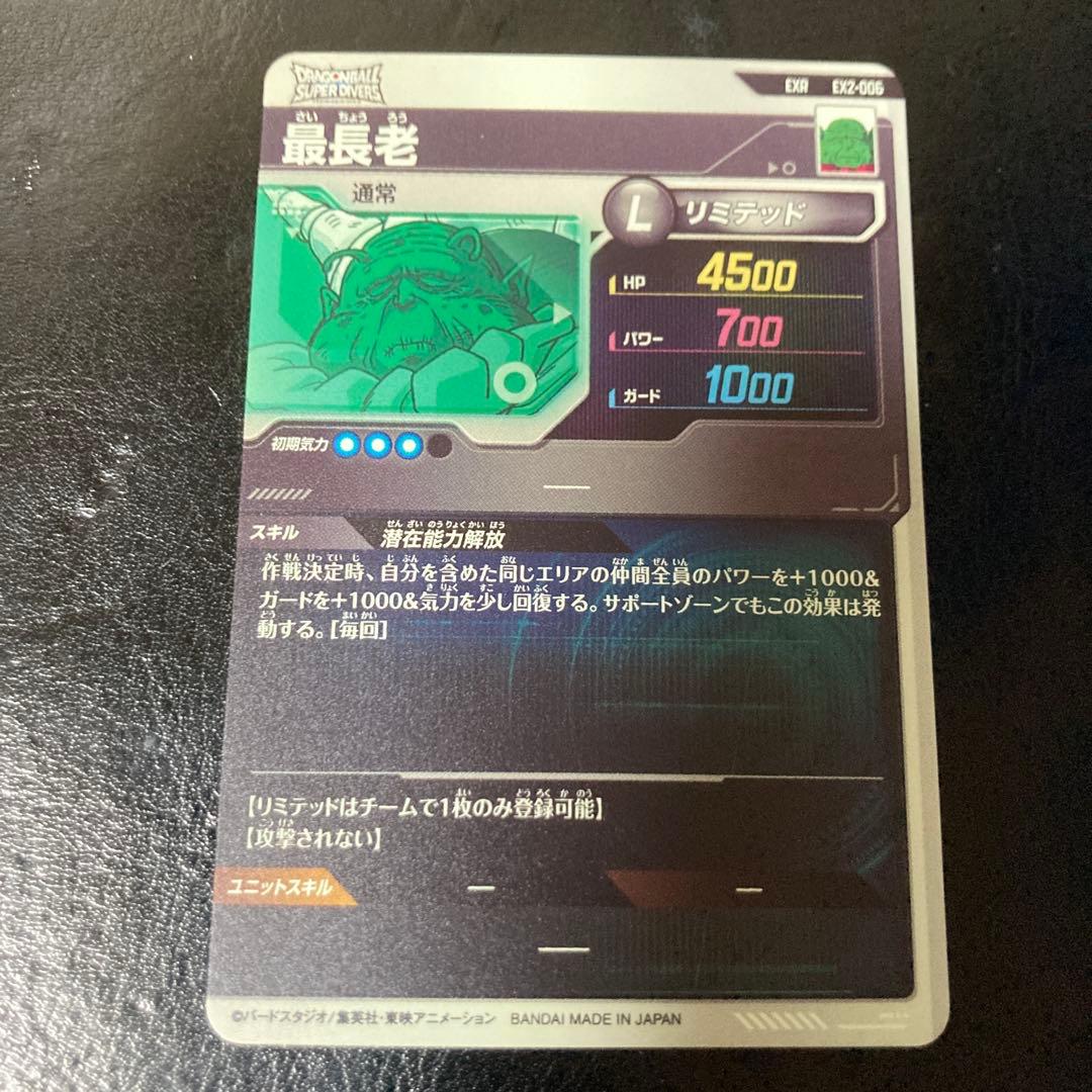 神龍エクストラレア　フルコンプ　ドラゴンボールスーパーダイバーズ