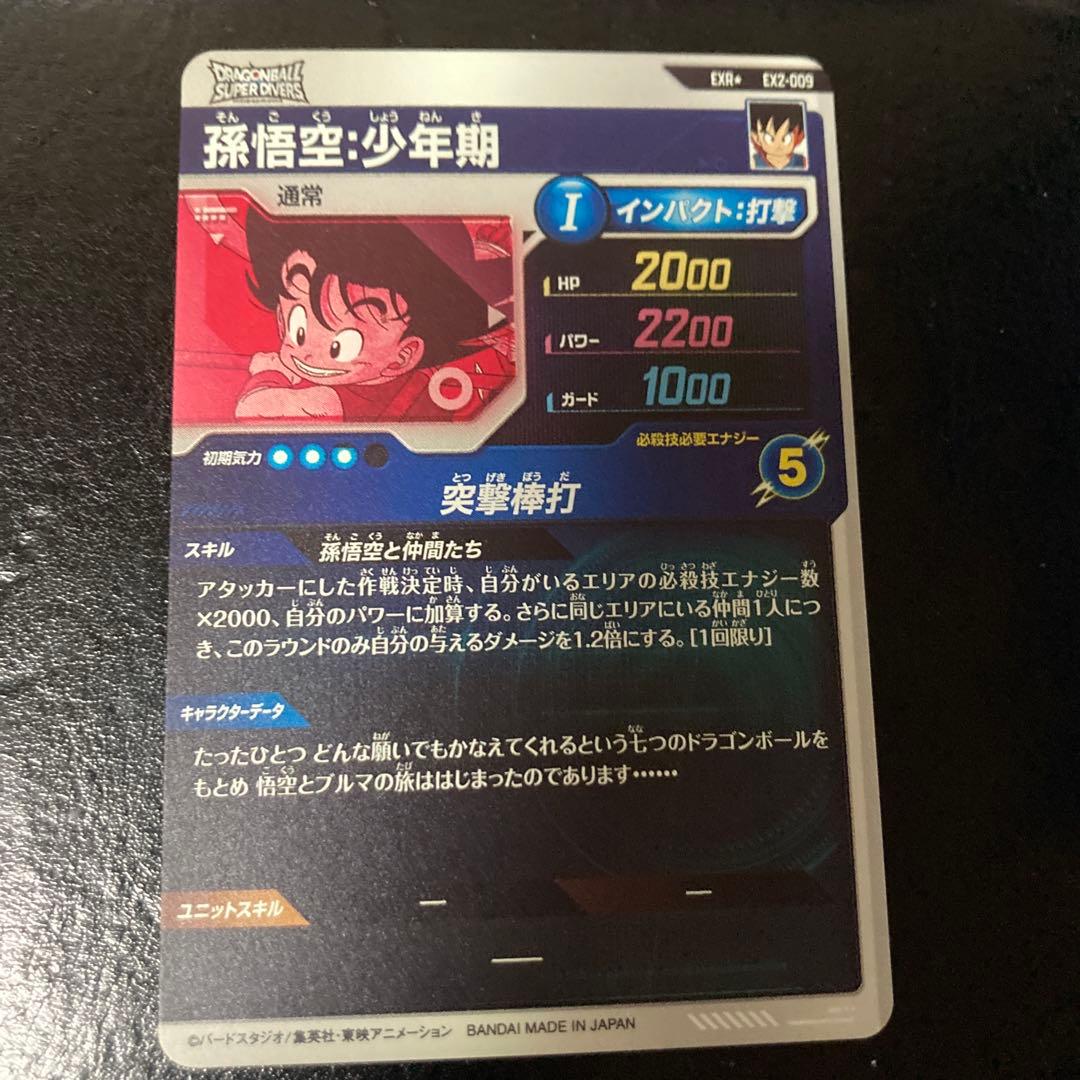 神龍エクストラレア　フルコンプ　ドラゴンボールスーパーダイバーズ