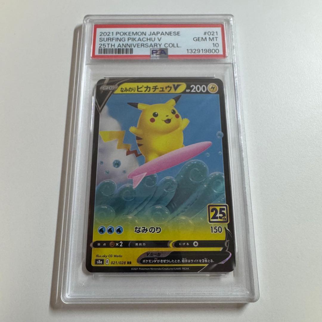 【psa10 連番】そらをとぶピカチュウv なみのりピカチュウ v 25th