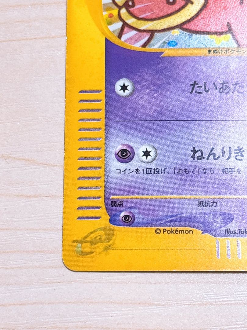 ポケモンカード マクドナルド ヤドン 014/018 2枚セット