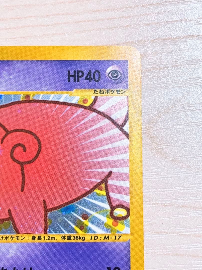 ポケモンカード マクドナルド ヤドン 014/018 2枚セット