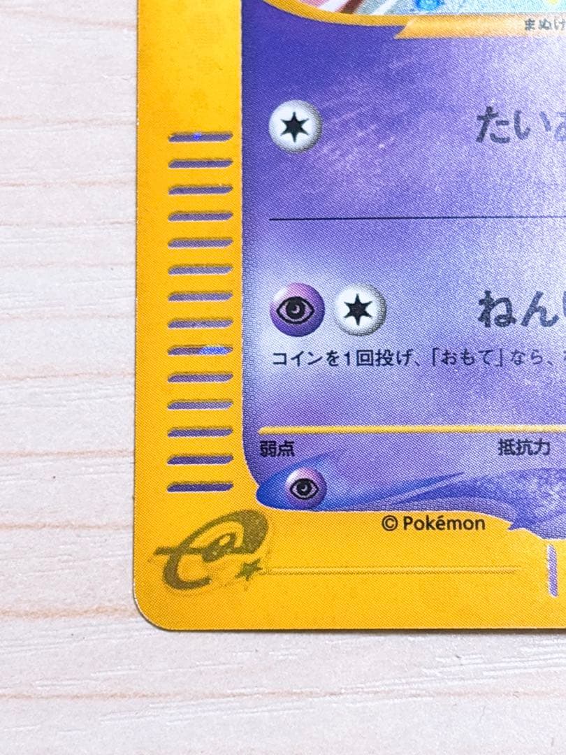 ポケモンカード マクドナルド ヤドン 014/018 2枚セット