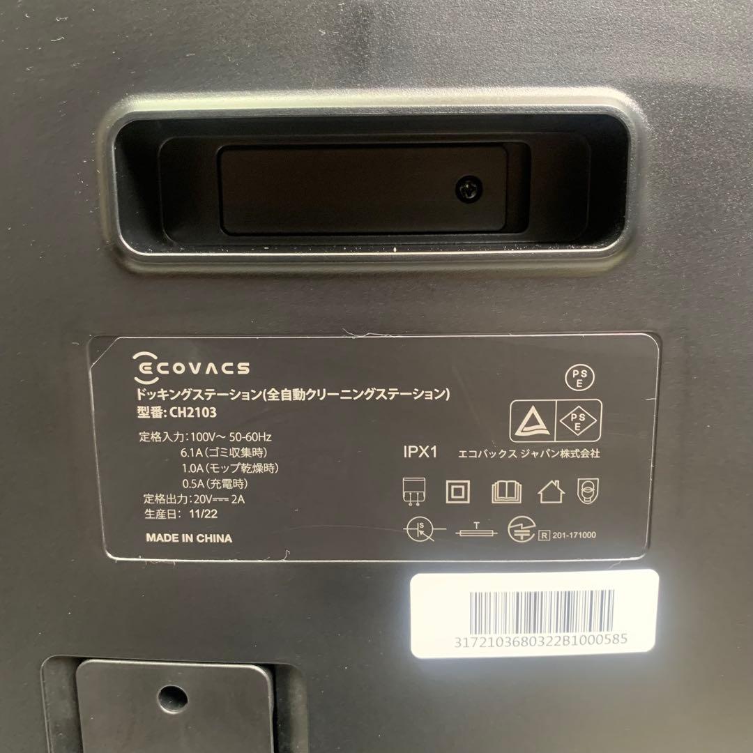 【美品】ECOVACS DEEBOT X1 OMNI DEX11 ロボット掃除機