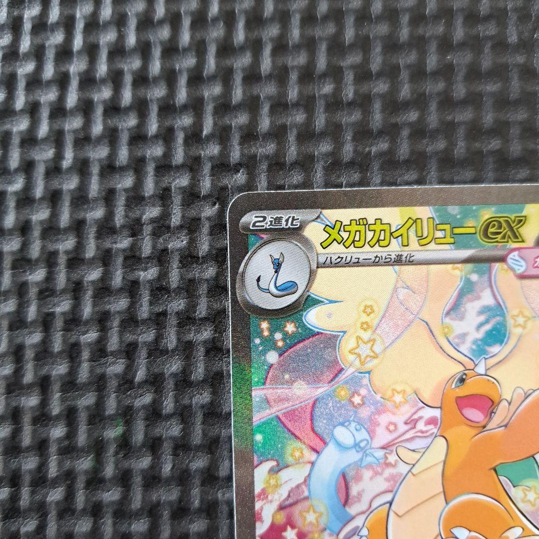 メガカイリューex　SAR 　246/193