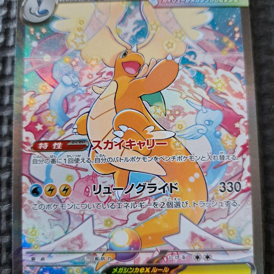 メガカイリューex　SAR 　246/193