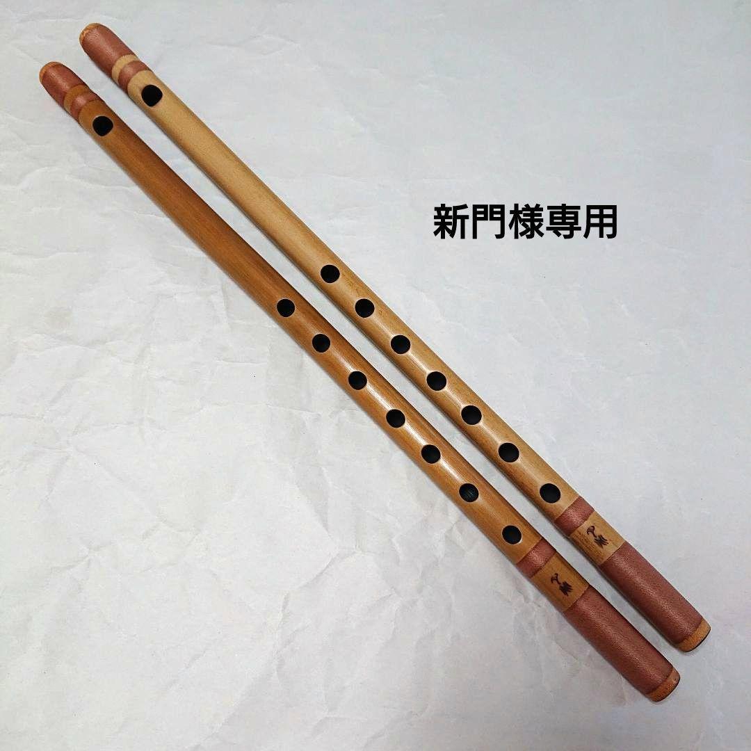 新門 六本調子 古典調 2本セット