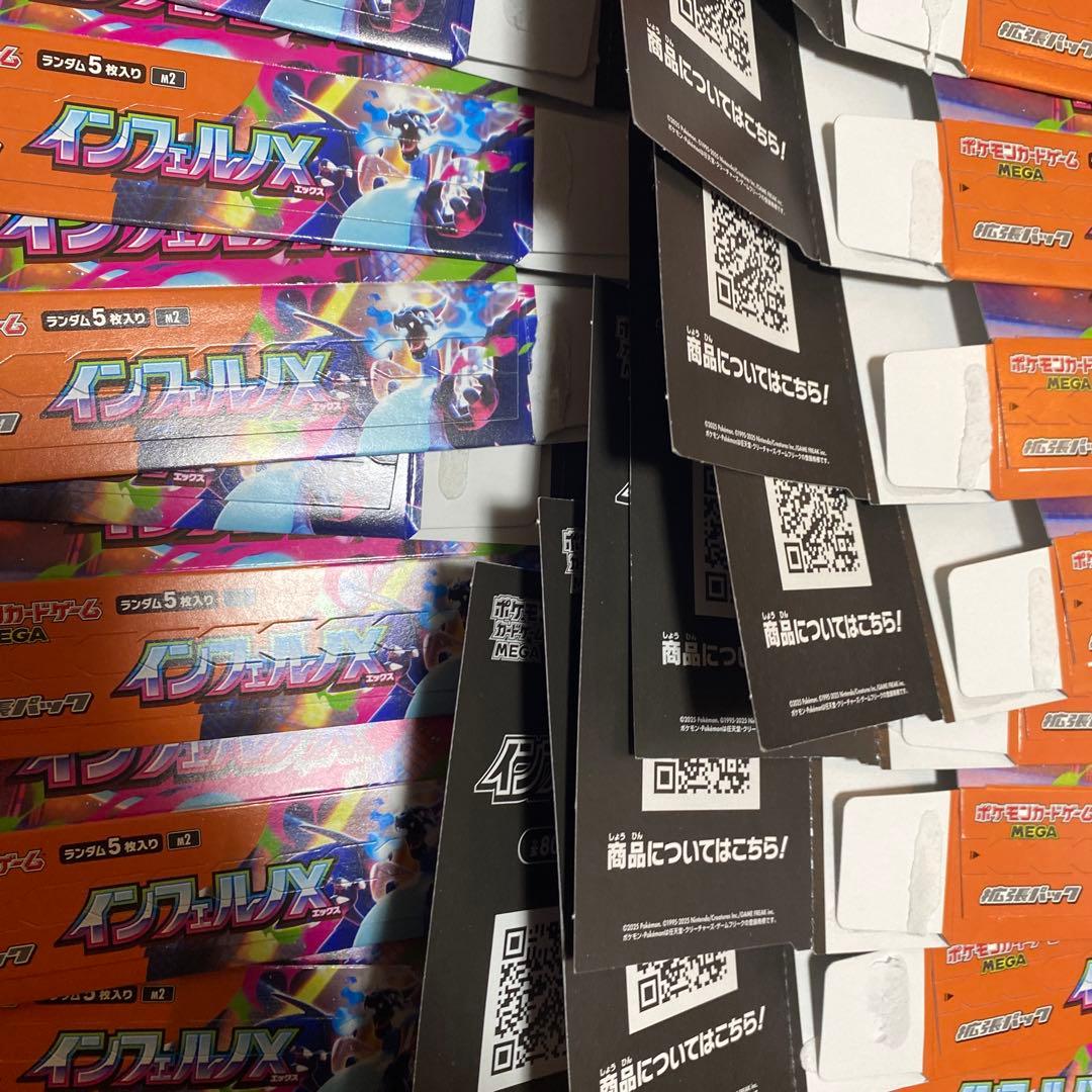 空き箱　ペリペリあり　インフェルノX　まとめ売り　空箱　26箱分