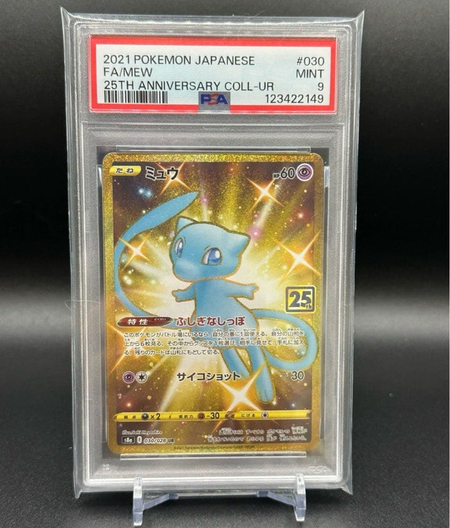 【PSA9】ミュウ UR S8a 25th ANNIVERSARY